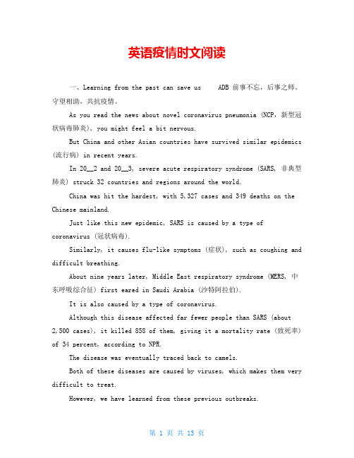 英语疫情时文阅读