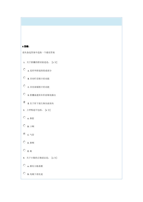 《正常人体解剖学Z》第2次作业