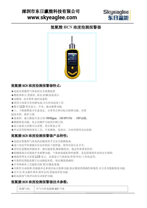 氢氰酸HCN浓度检测报警器
