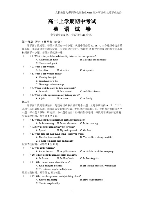 高二上学期期中考试英语试卷及答案(二)