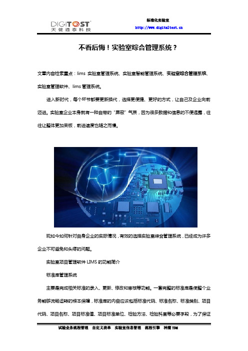 不看后悔!实验室综合管理系统？