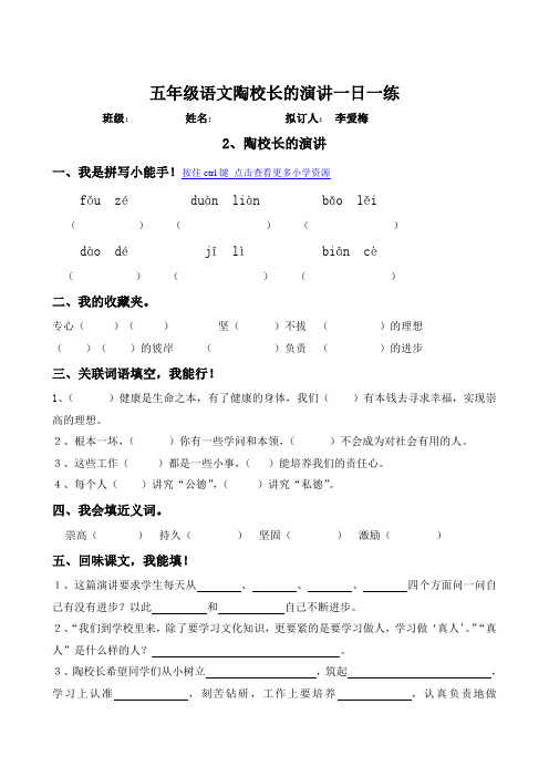 五年级语文陶校长的演讲一日一练