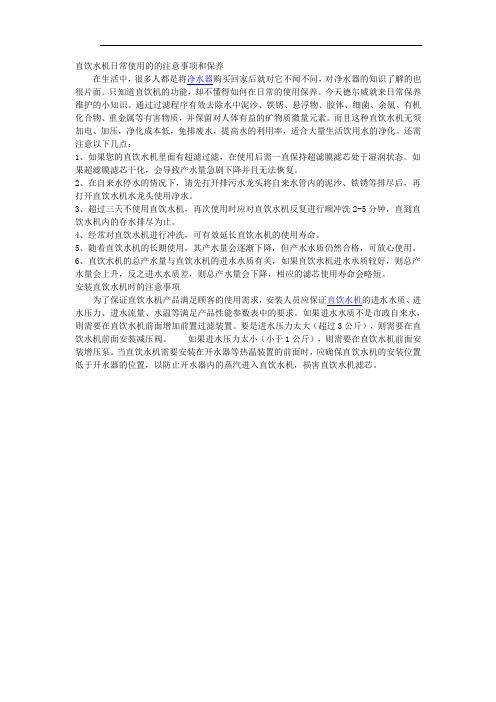 直饮机正确安装步骤和注意事项