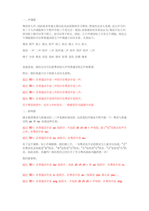 粤语普通话对照表