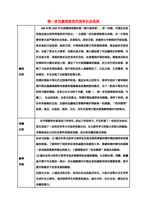 中考历史统一多民族国家的巩固和社会危机复习教案