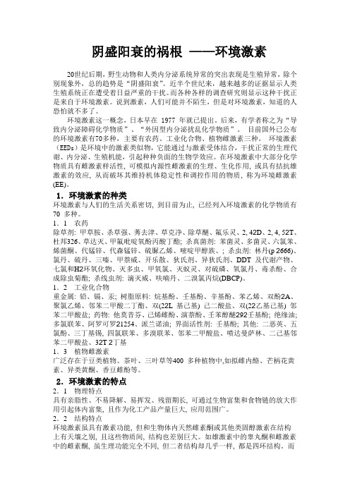 阴盛阳衰的祸根——环境激素