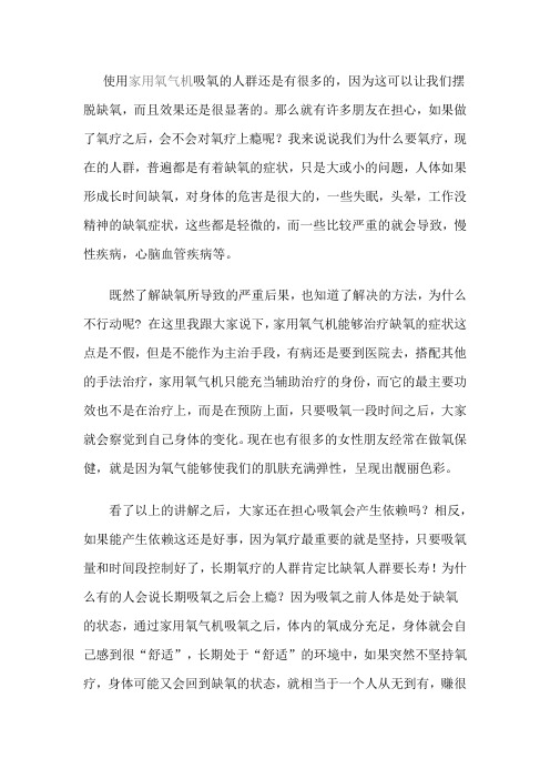 制氧机吸氧的依赖性介绍