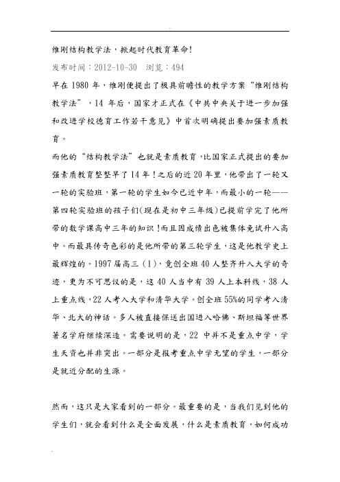孙维刚结构教学法