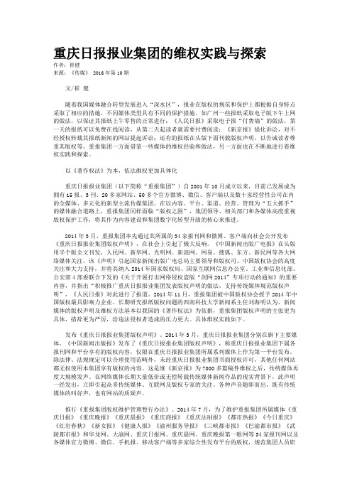 重庆日报报业集团的维权实践与探索