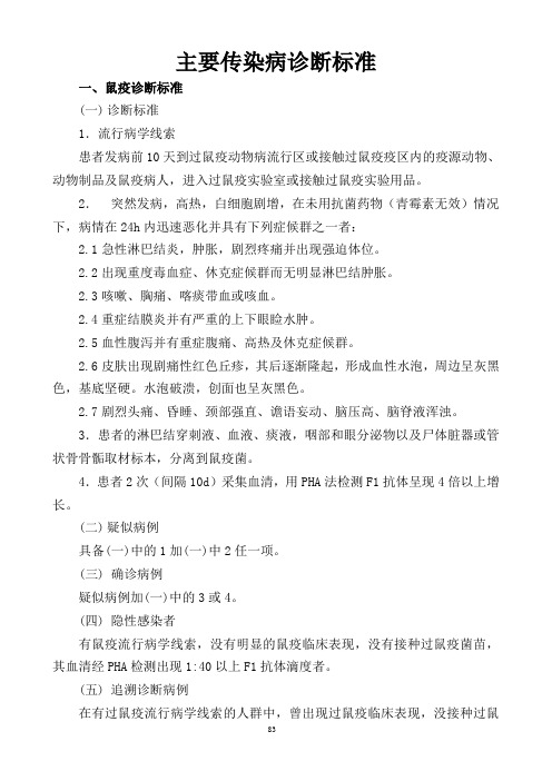 法定传染病诊断标准