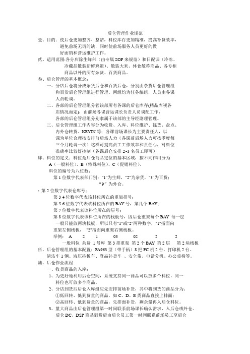 后仓管理作业规范