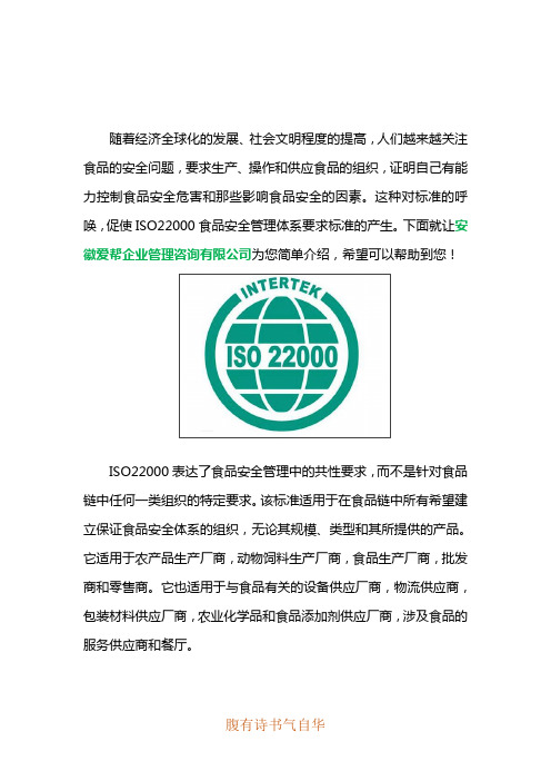 iso22000食品安全管理体系