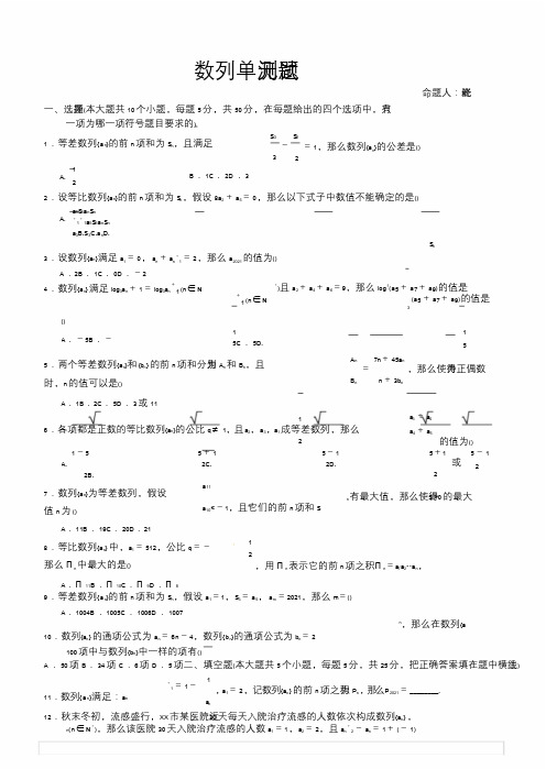 高中数学必修五数列单元综合测试(含答案)