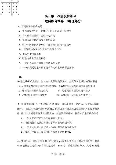 高三下学期一模考试物理试题Word版含答案