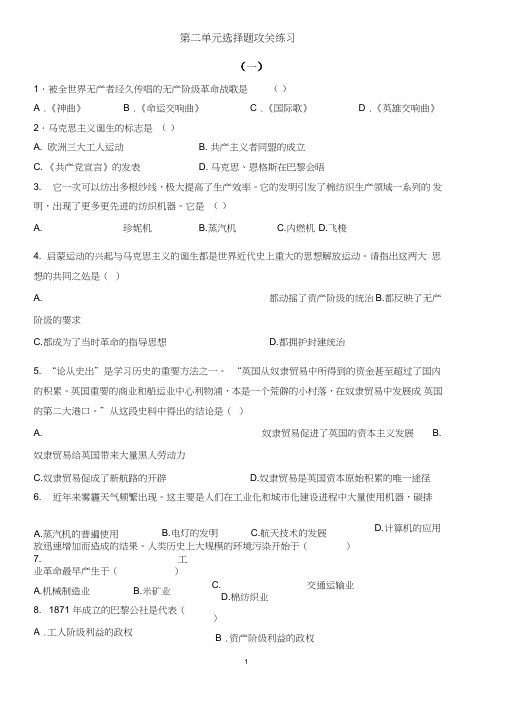 九年级历史上册第二单元选择题攻关练习