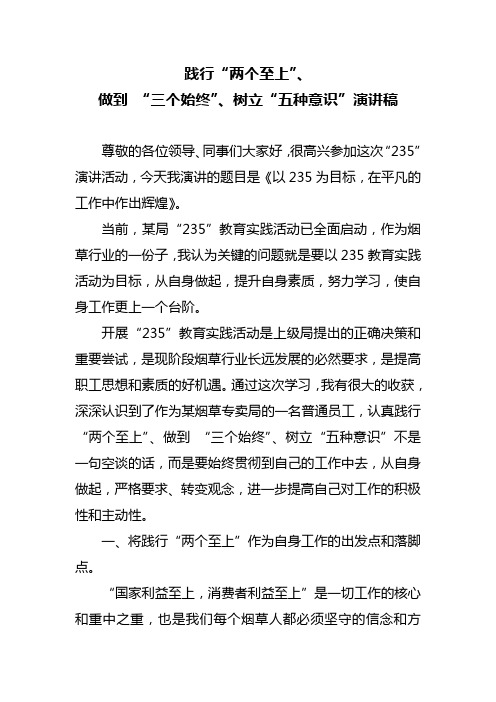“235”演讲稿