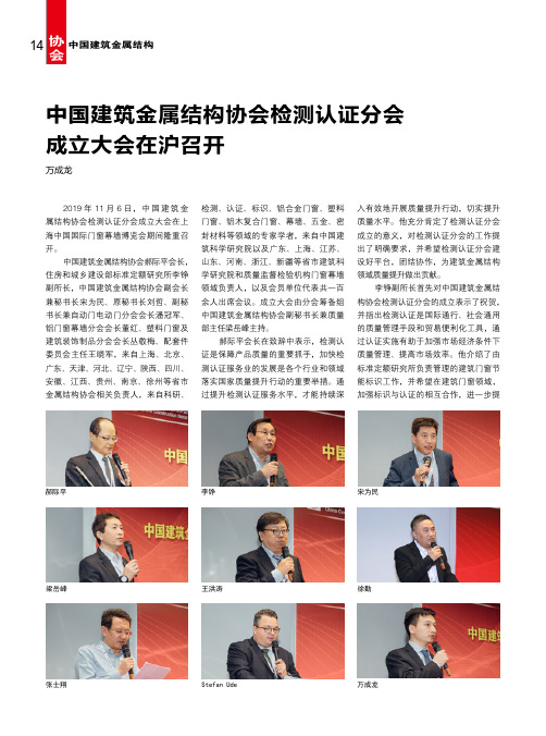 中国建筑金属结构协会检测认证分会成立大会在沪召开