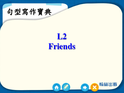 技术高中英文A版(一)句型PPT-L02[36页]