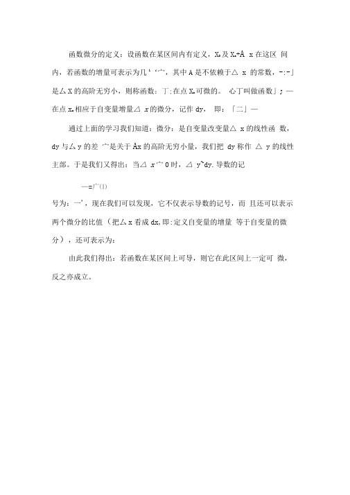 函数微分的定义