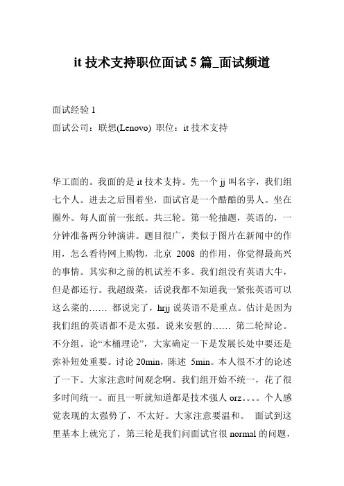 it技术支持职位面试5篇_面试频道