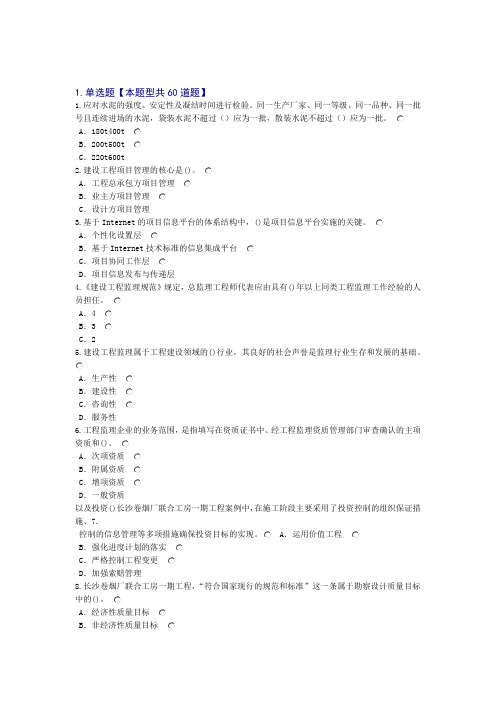 2015年监理工程师继续教育必修课一考试及答案