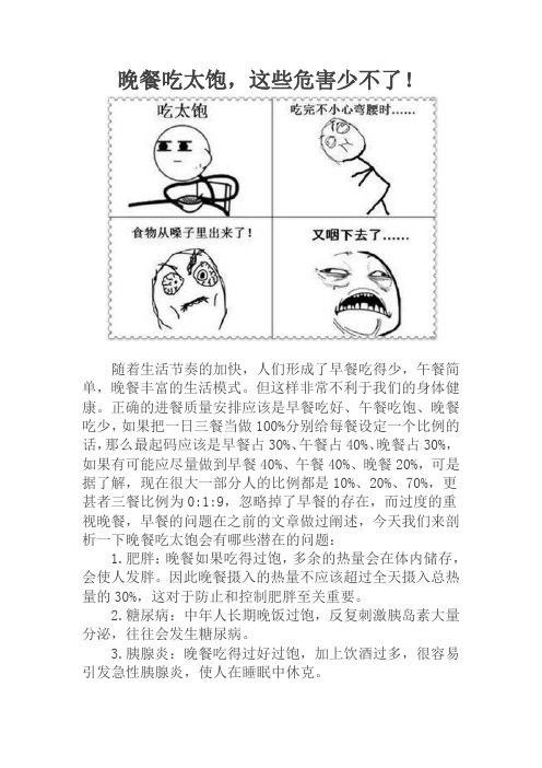 晚餐吃太饱易得病