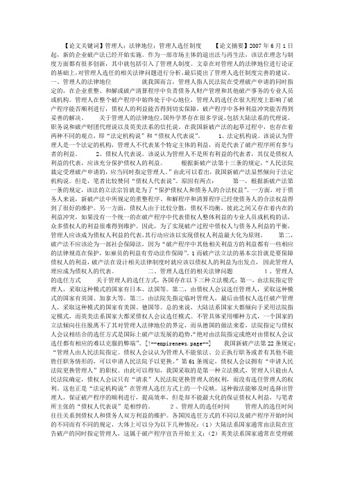 谈新破产法的管理人选任制度