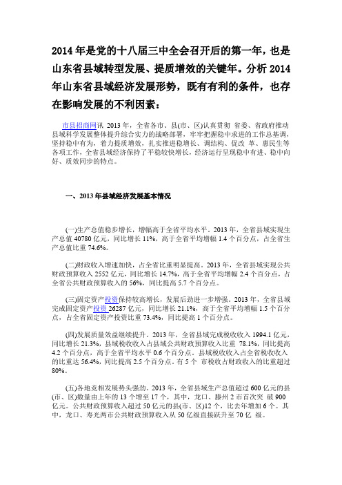 山东县域经济发展分析