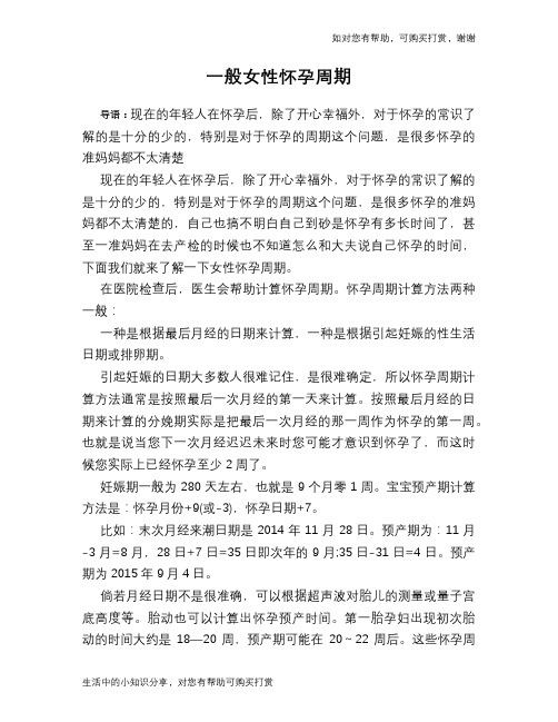 一般女性怀孕周期