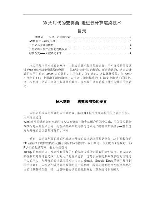 云渲染