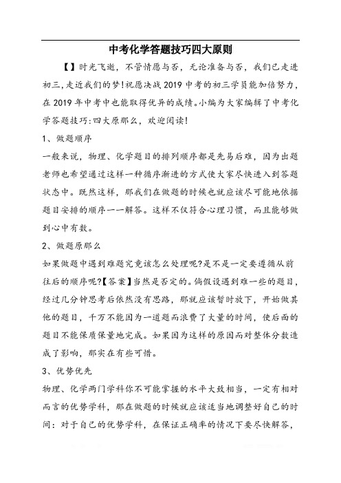 中考化学答题技巧四大原则