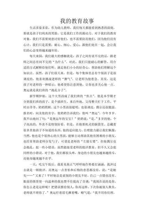 2012.04：我的教育故事
