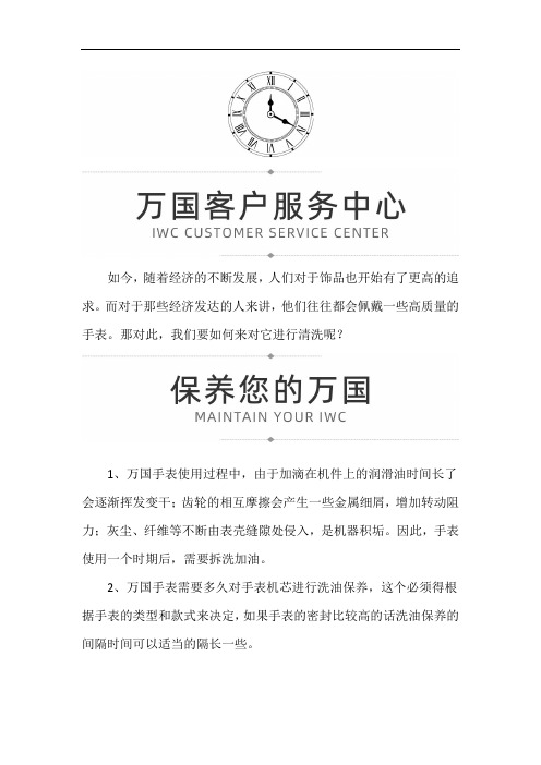 上海万国手表走的慢怎么回事