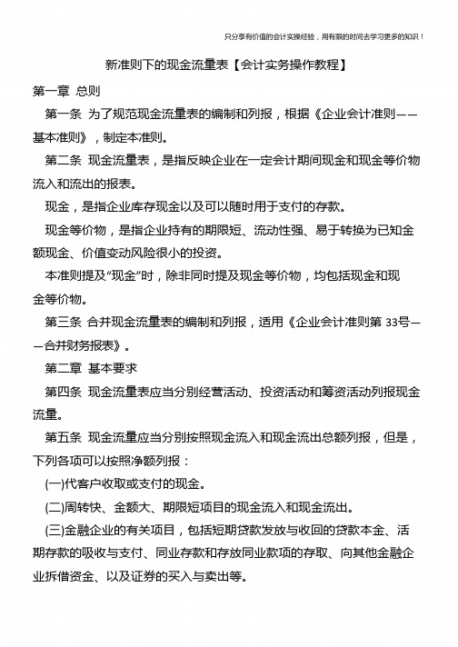 新准则下的现金流量表【会计实务操作教程】