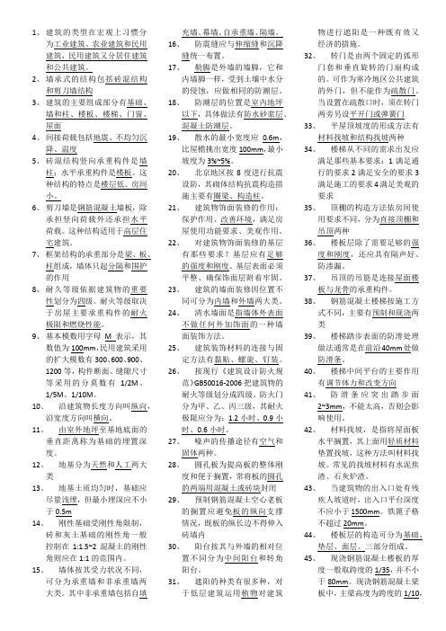 建筑构造复习要点