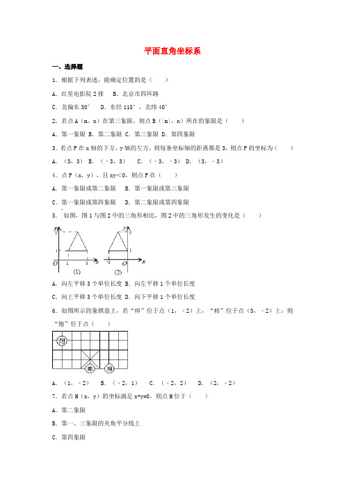 精选四川省雅安市2016届中考数学复习题平面直角坐标系含解析
