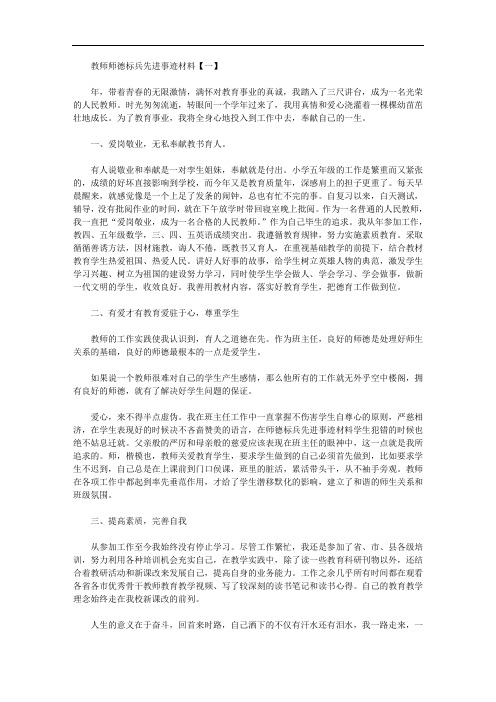 2020年教师师德标兵先进事迹材料2篇汇总