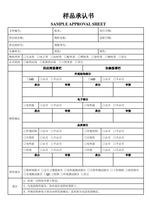物料承认书
