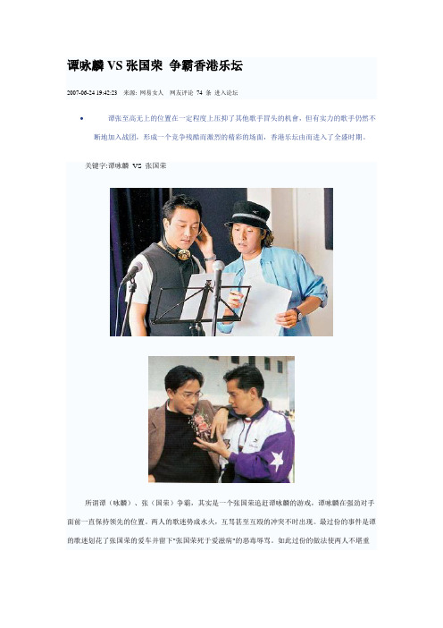 谭咏麟VS张国荣 争霸香港乐坛