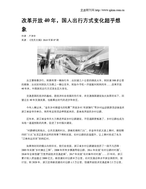 改革开放40年,国人出行方式变化超乎想象