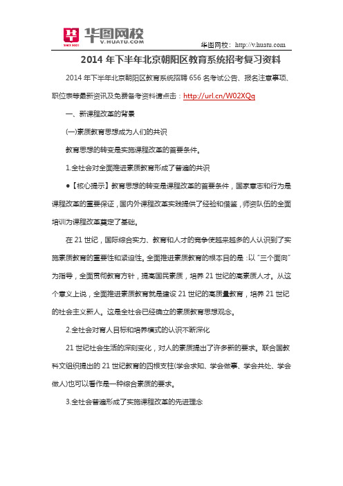 2014年下半年北京朝阳区教育系统招考复习资料