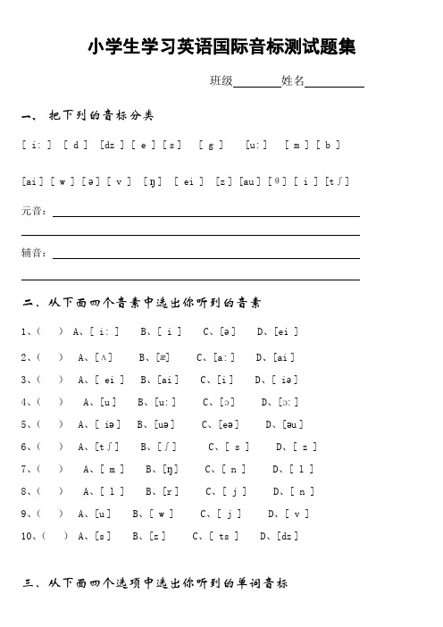 小学生英语国际音标测试题集