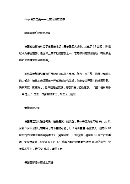 德国柏林有什么景点_德国首都柏林旅游攻略