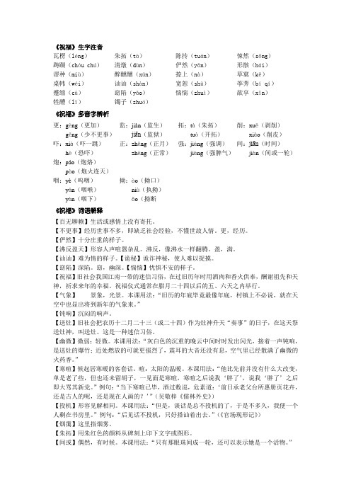 (完整版)祝福字词音形义
