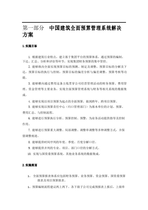 用友王乐-某建筑集团-全面预算解决方案