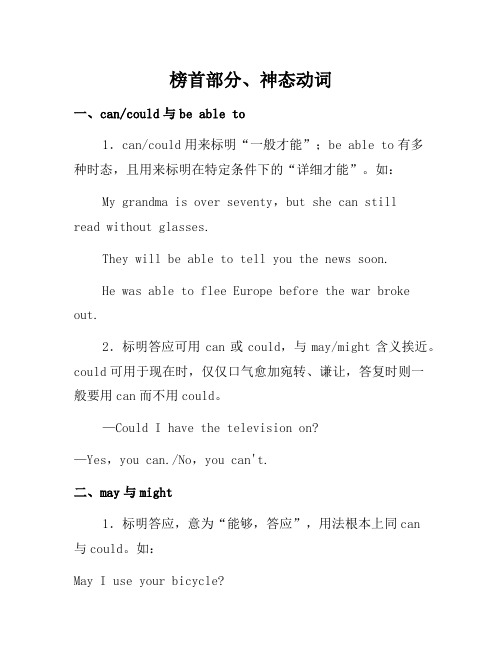 2021年高考英语二轮复习考点讲解：情态动词和虚拟语气