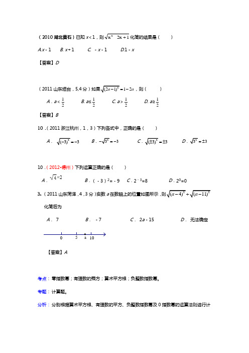 全国中考真题分类汇编10课考点1二次根式的概念和字母取值范围