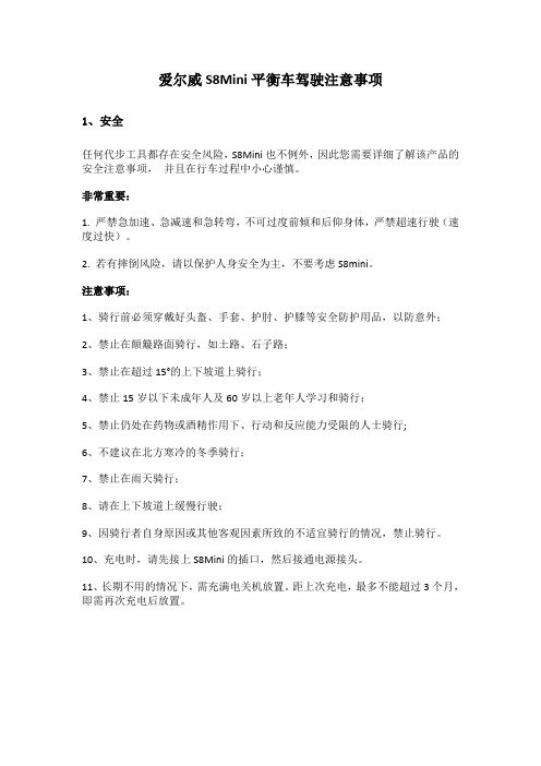 爱尔威S8Mini平衡车驾驶注意事项