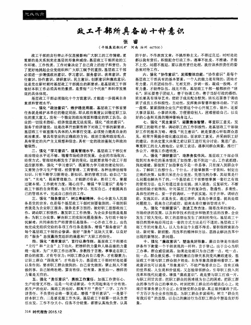 政工干部所具备的十种意识