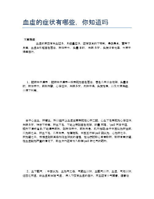 血虚的症状有哪些,你知道吗【医学养生常识】